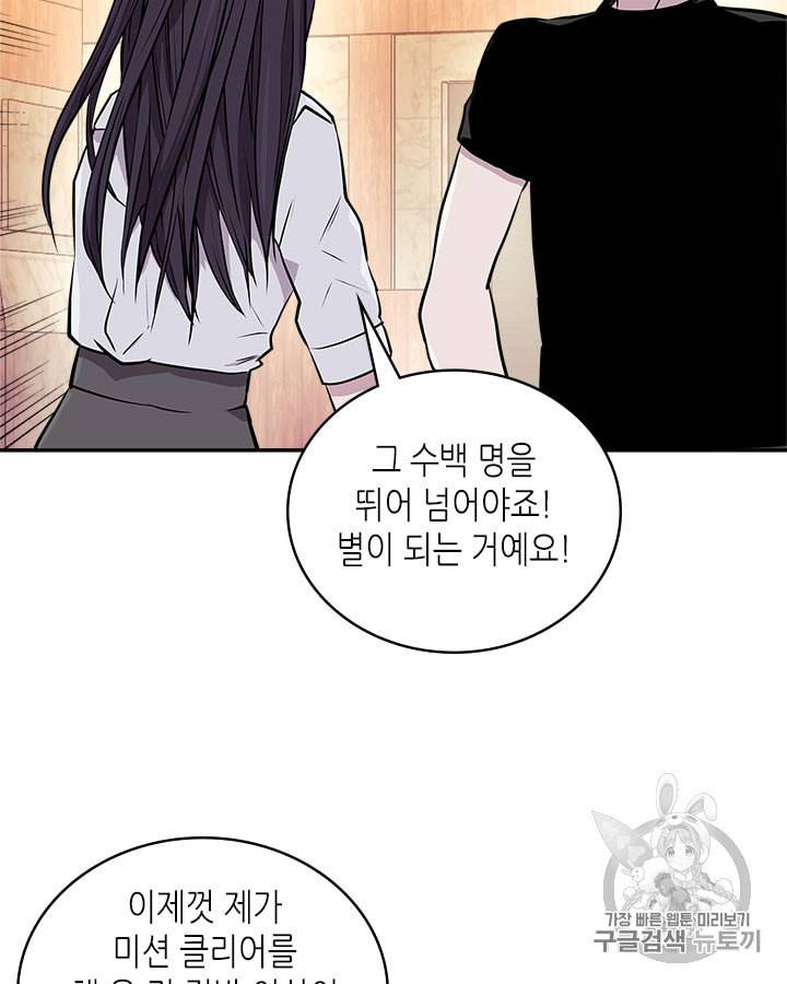 이차원 용병 시즌3 46화 95