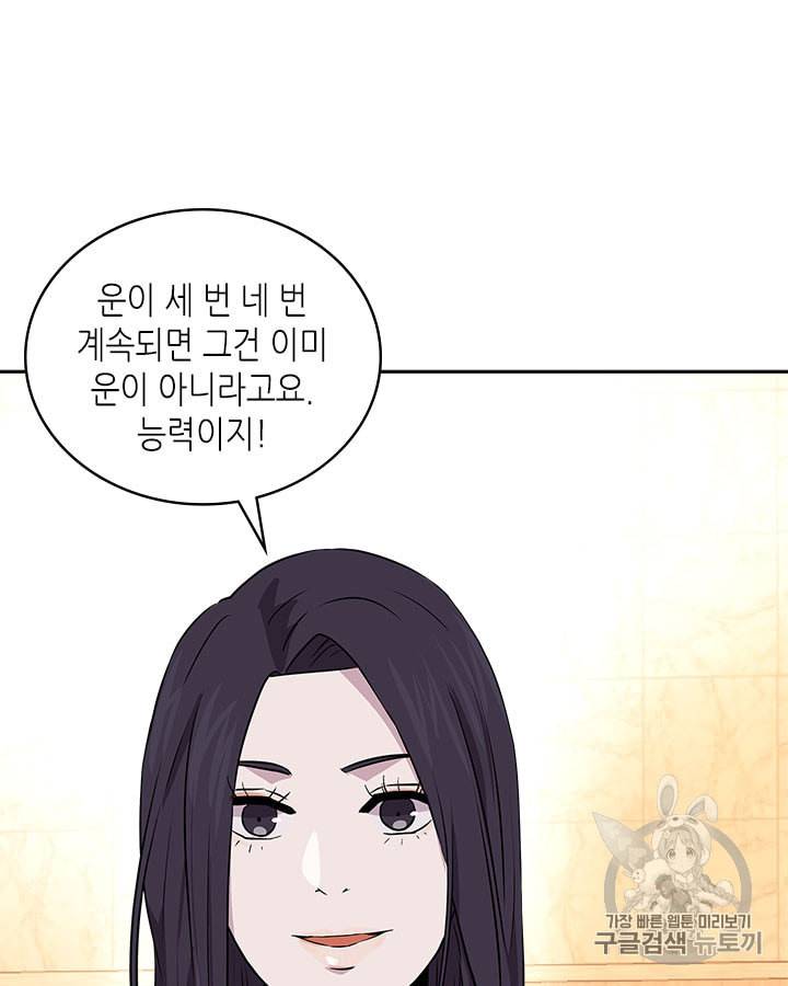 이차원 용병 시즌3 46화 98
