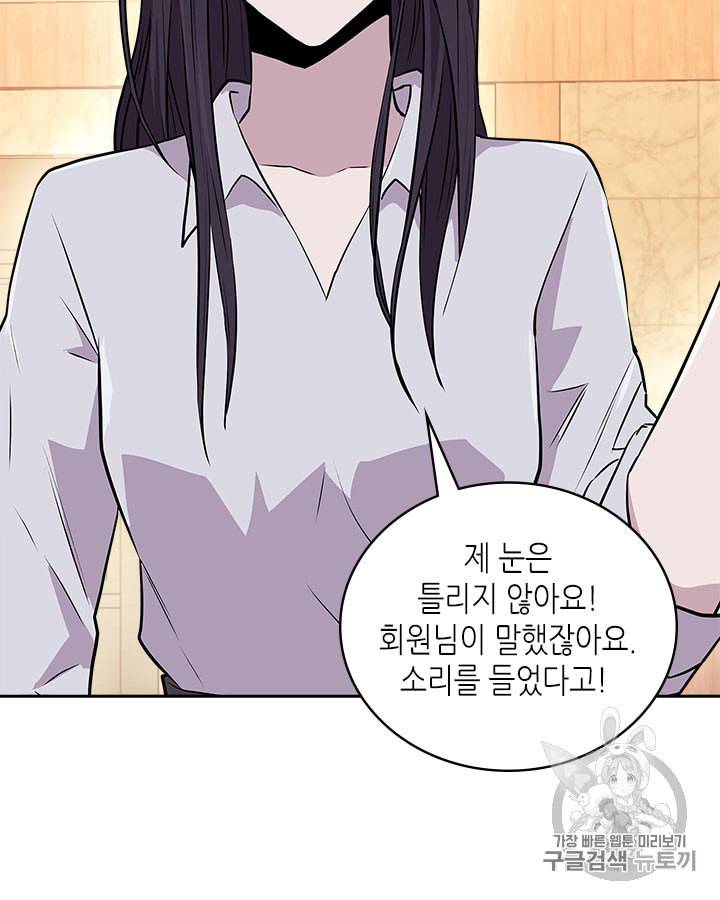 이차원 용병 시즌3 46화 99