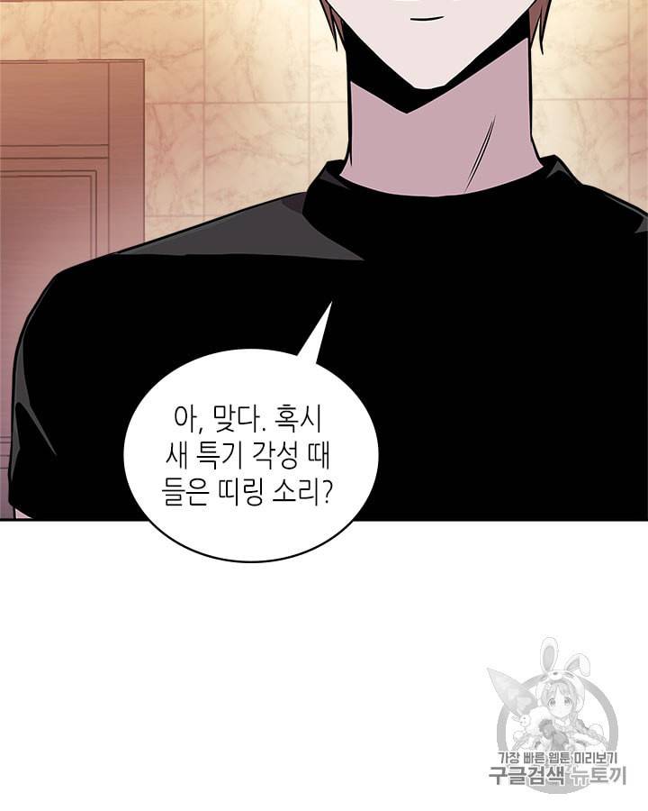이차원 용병 시즌3 46화 101