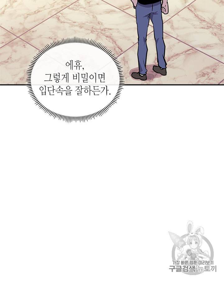 이차원 용병 시즌3 46화 105