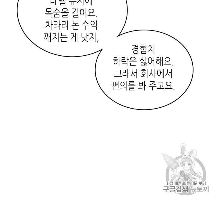 이차원 용병 시즌3 46화 116
