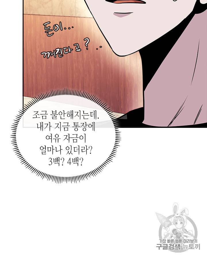 이차원 용병 시즌3 46화 118