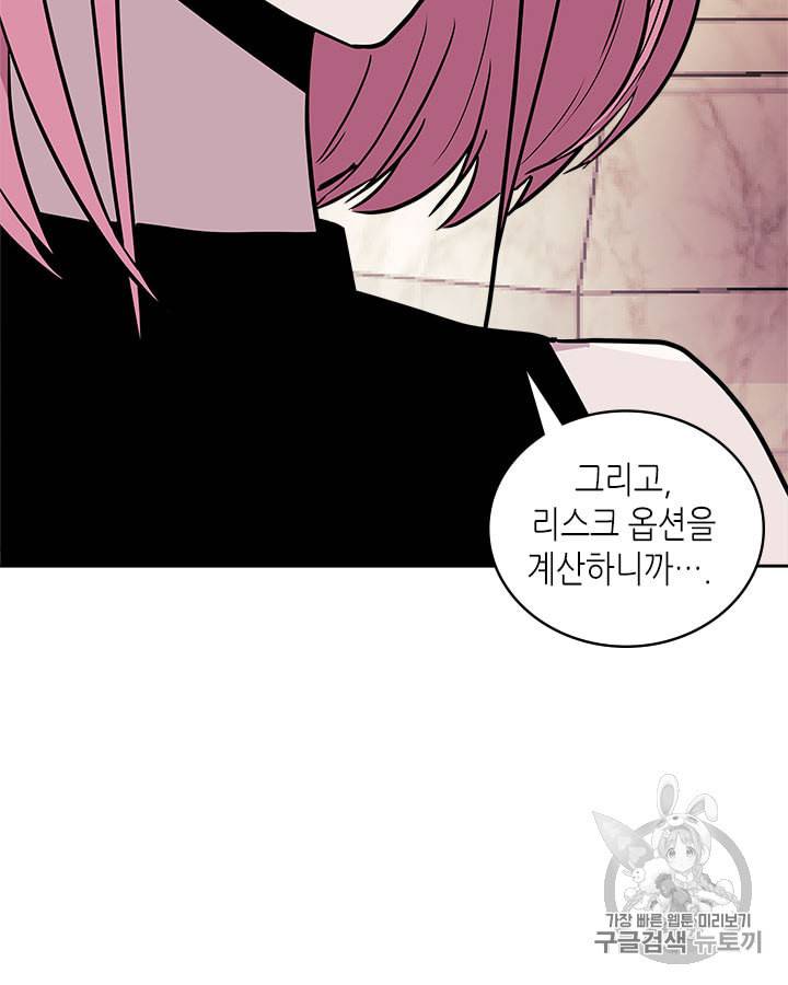 이차원 용병 시즌3 46화 120