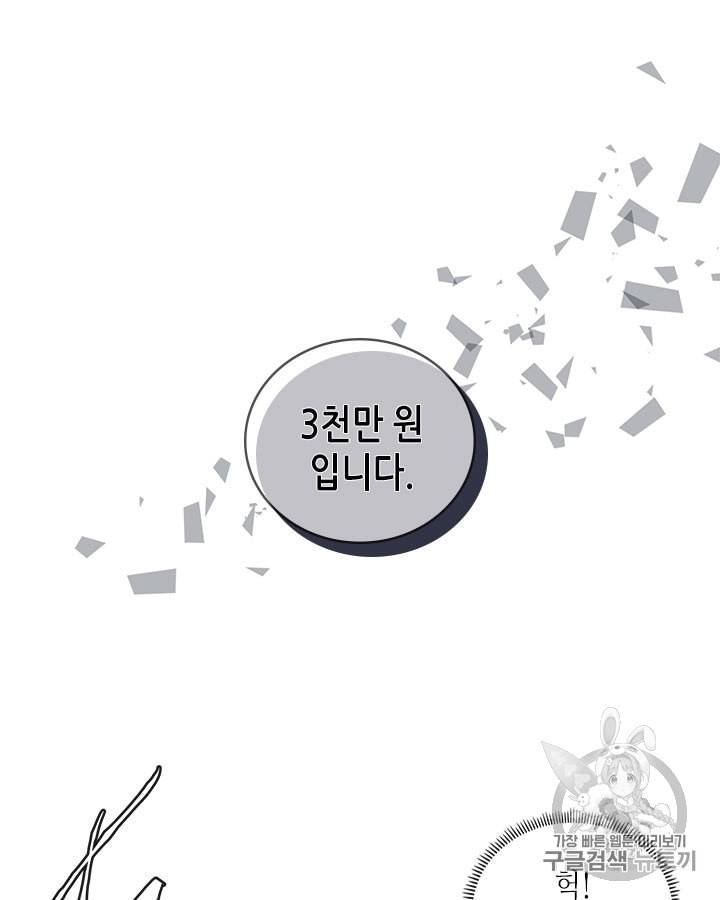 이차원 용병 시즌3 46화 121