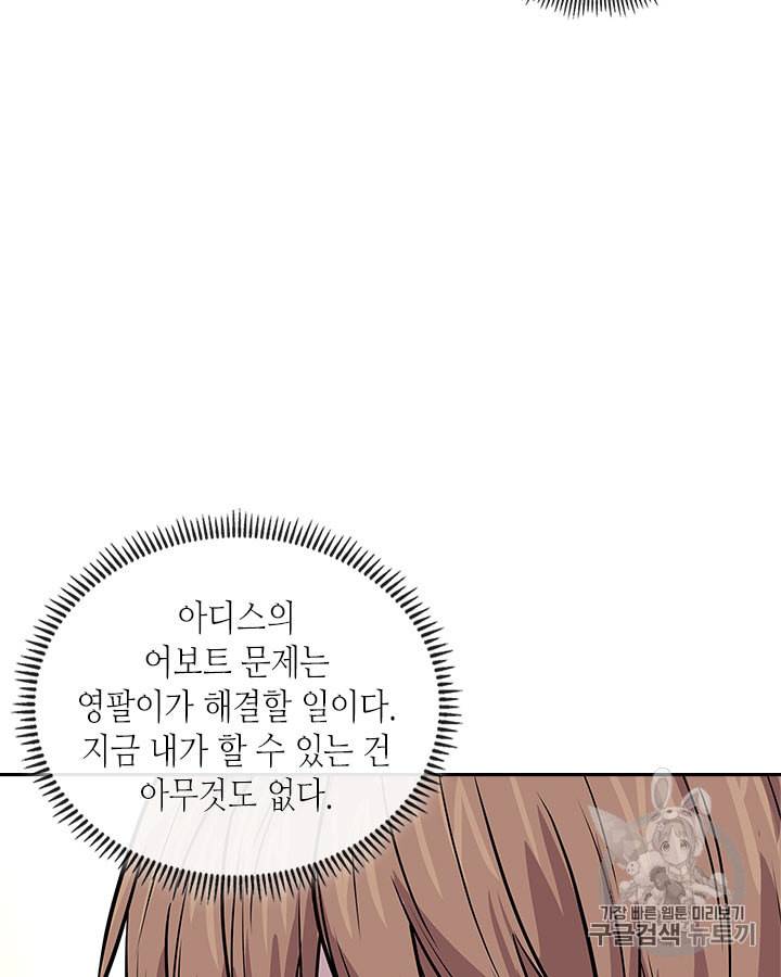 이차원 용병 시즌3 46화 130
