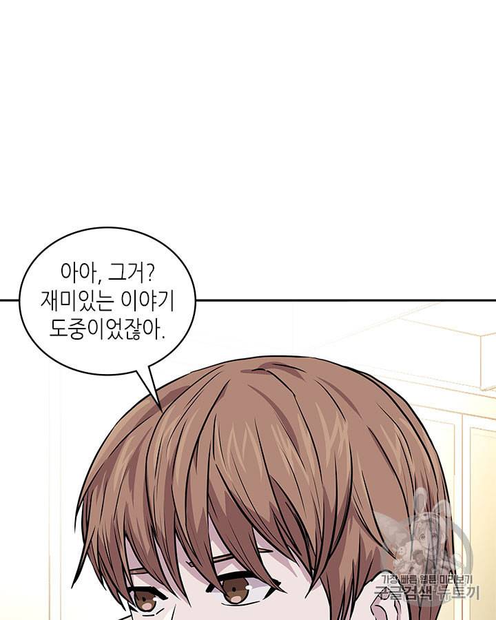 이차원 용병 시즌3 46화 138