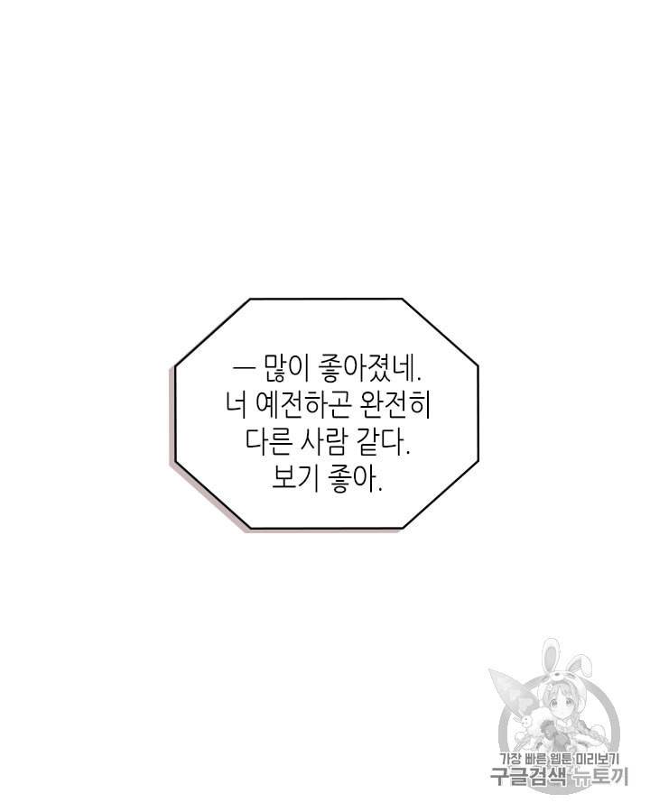 이차원 용병 시즌3 46화 140