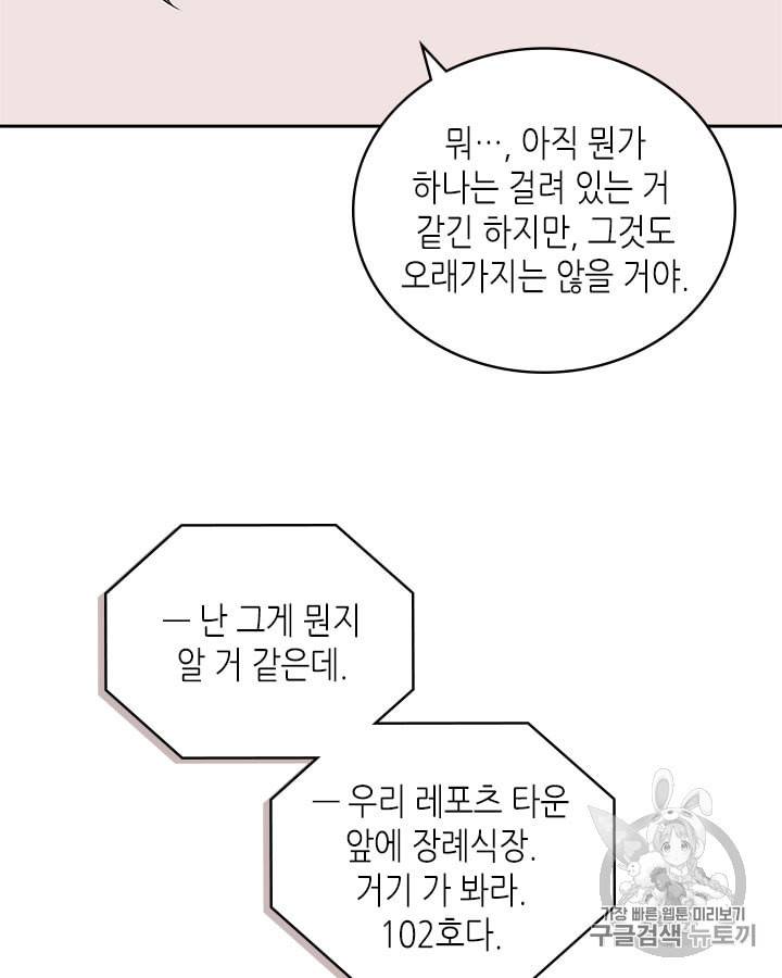 이차원 용병 시즌3 46화 142