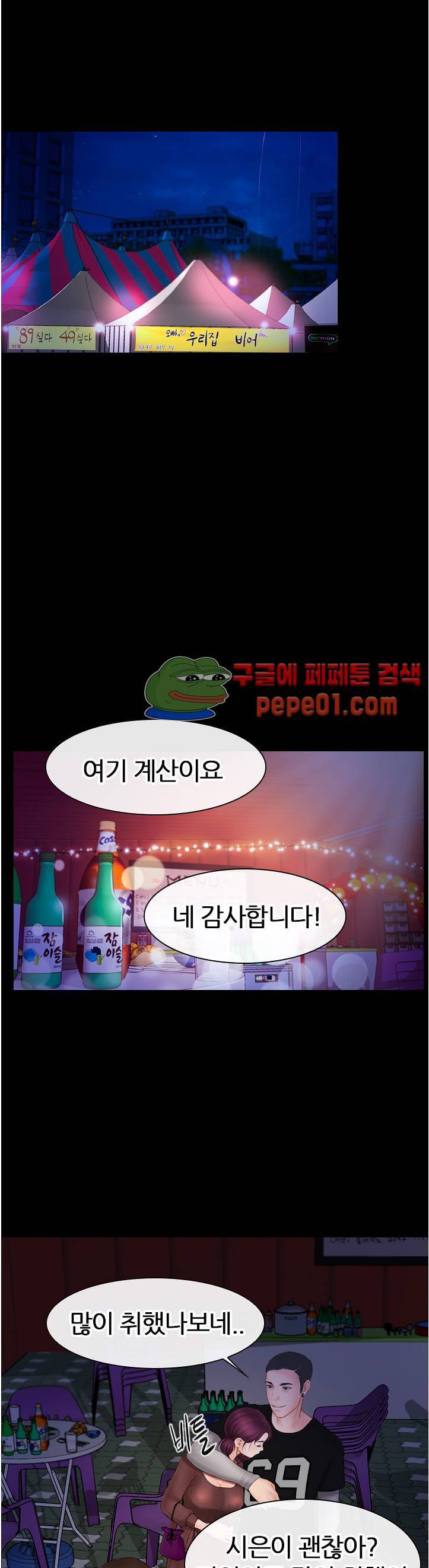 아재오빠 5화 5