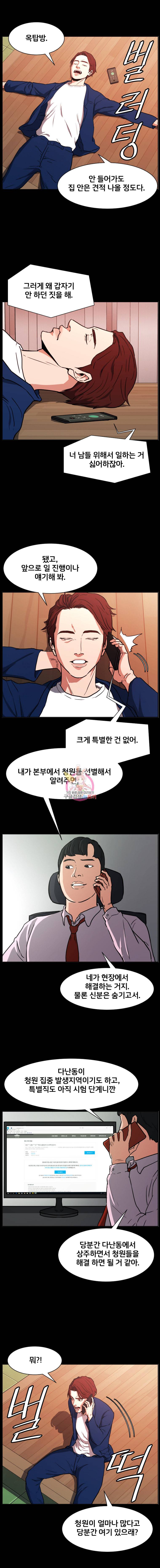 특별직 3화 2