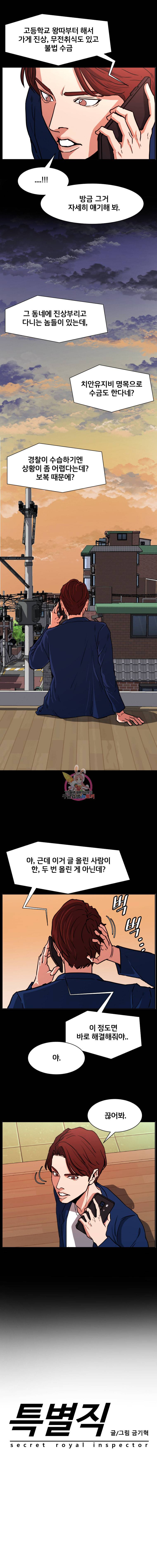 특별직 3화 3