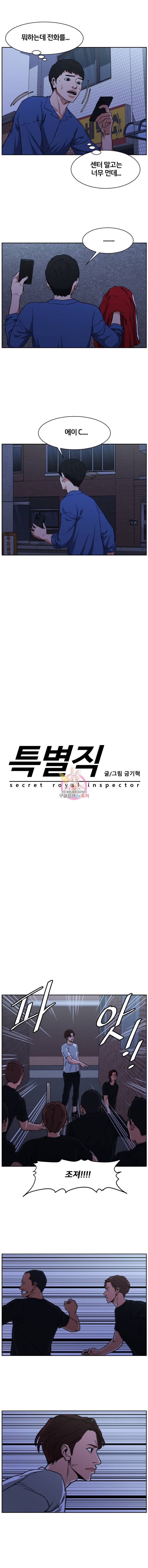 특별직 15화 2
