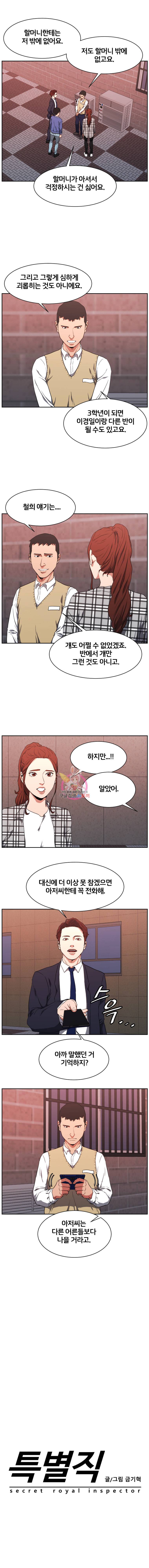 특별직 22화 2