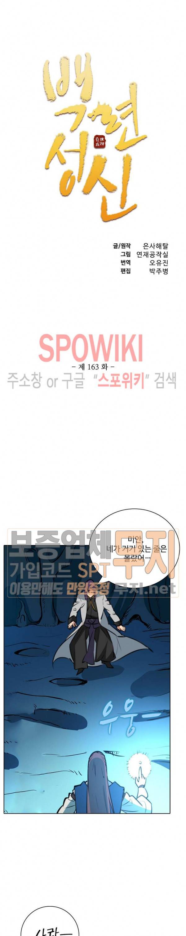 백련성신 163화 2