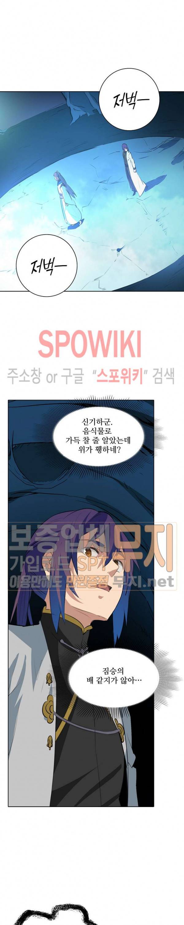 백련성신 163화 6