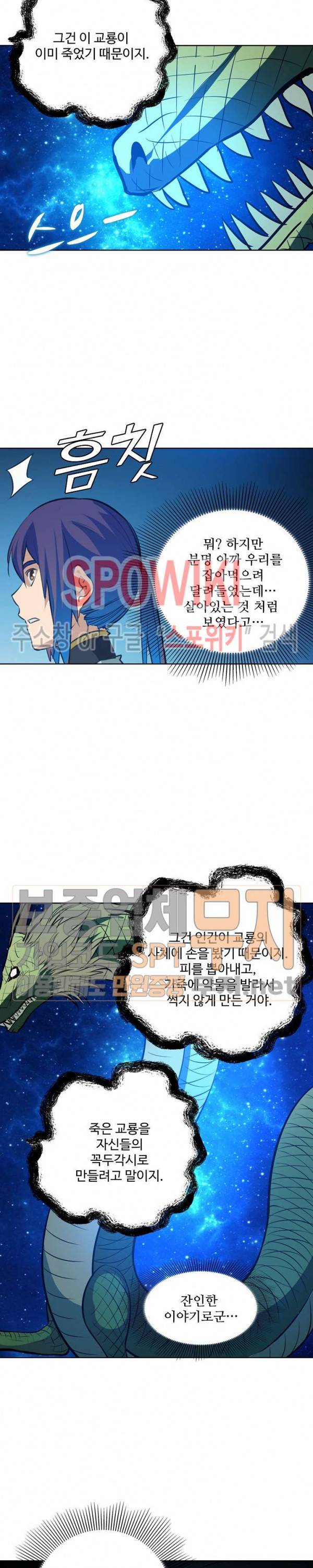 백련성신 163화 7
