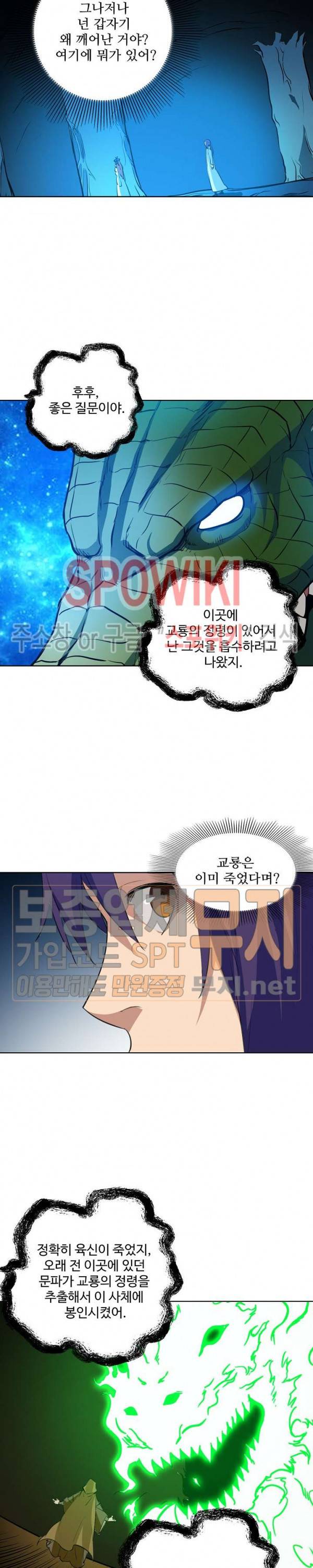 백련성신 163화 8