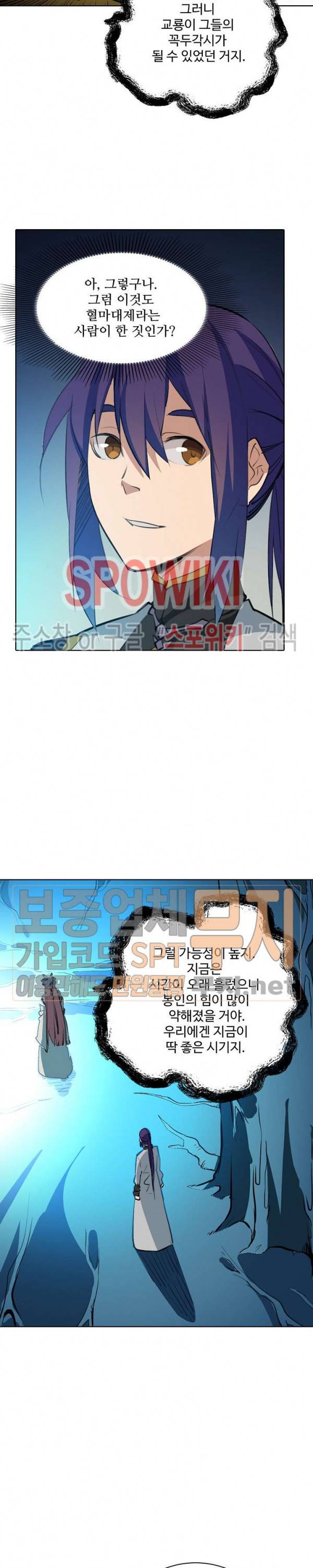 백련성신 163화 9