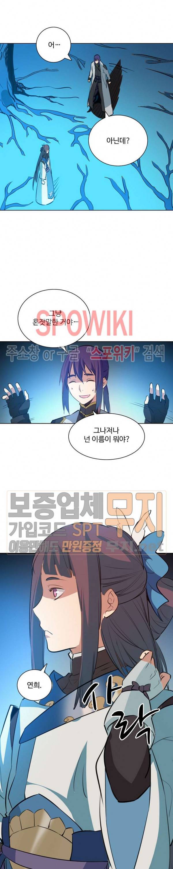 백련성신 163화 11