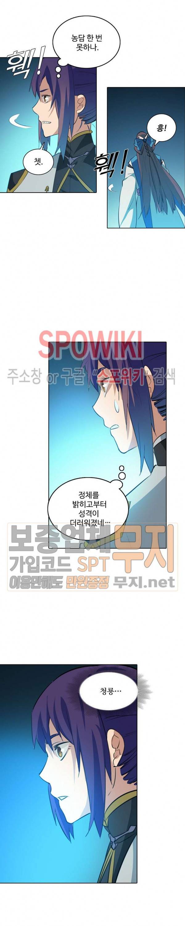 백련성신 163화 13