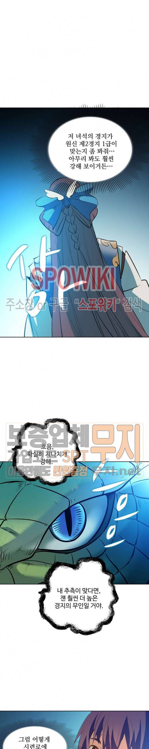 백련성신 163화 15