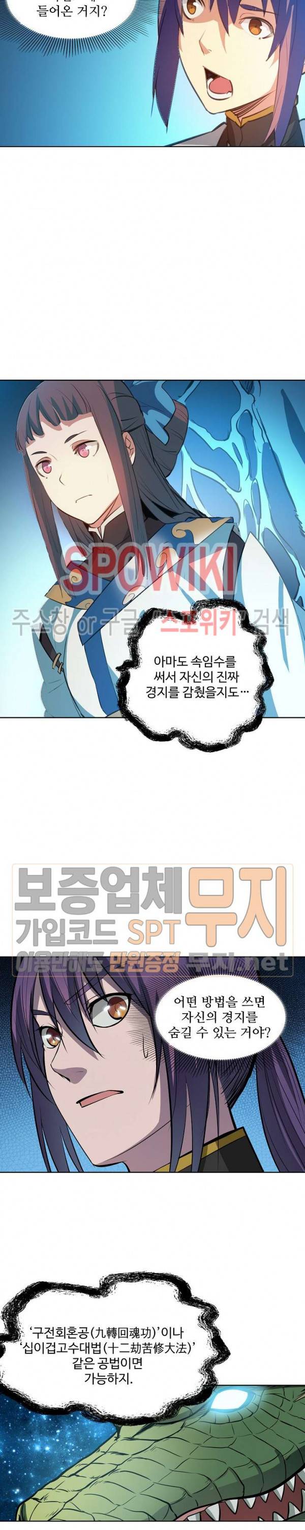 백련성신 163화 16