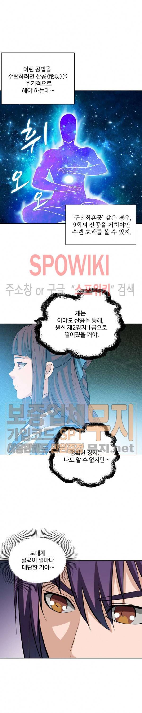 백련성신 163화 17