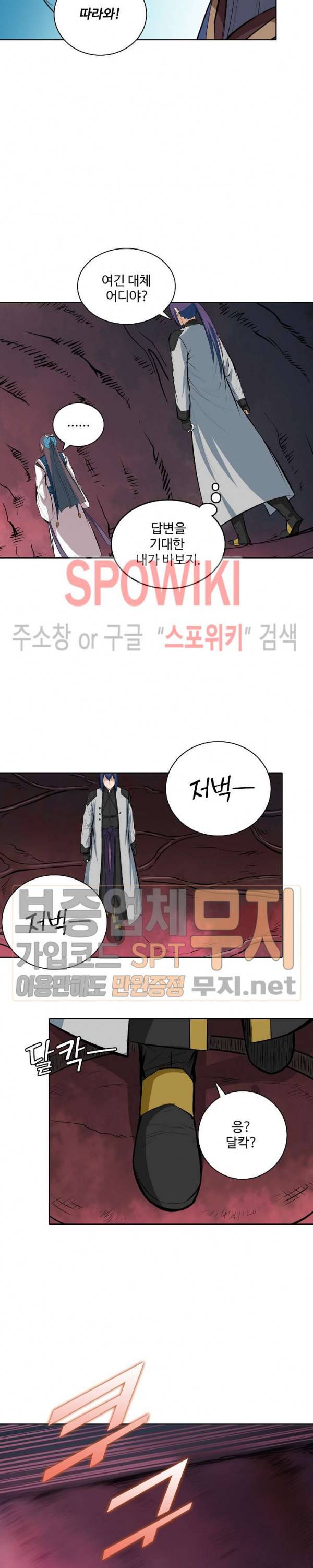 백련성신 163화 20