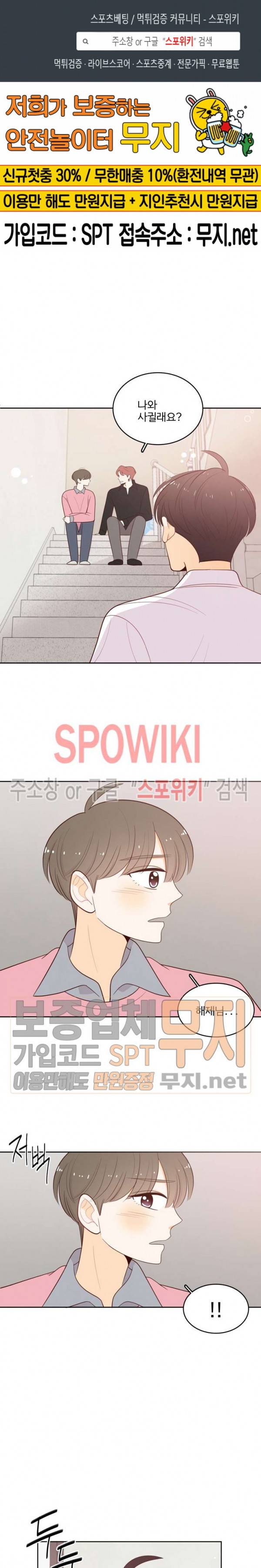 입덕학개론 30화 1