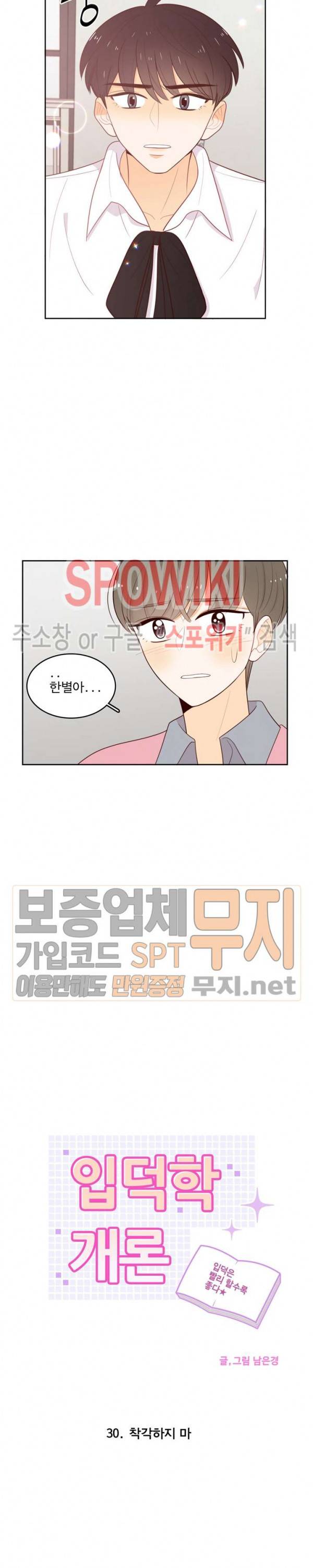입덕학개론 30화 2