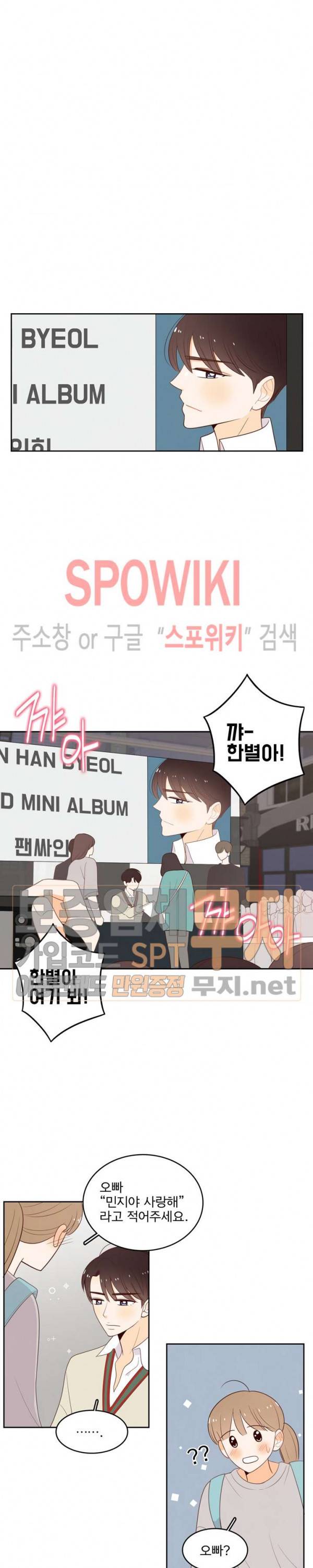 입덕학개론 30화 3