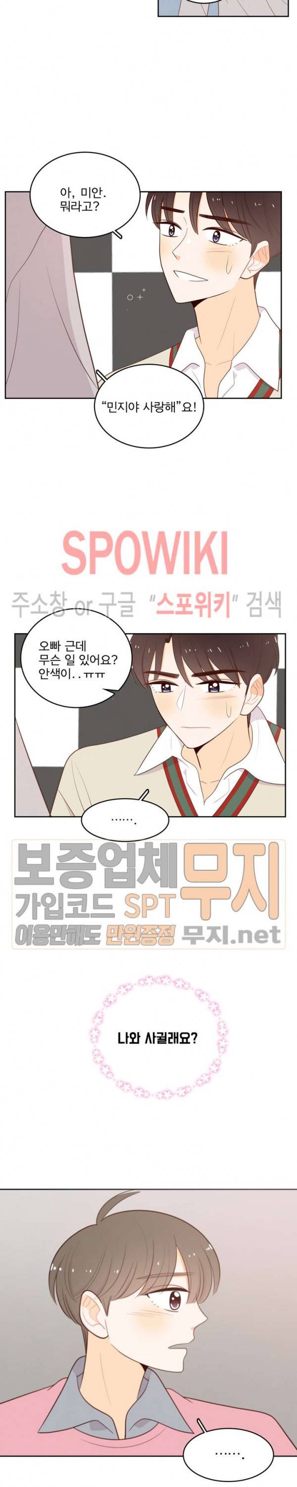 입덕학개론 30화 4