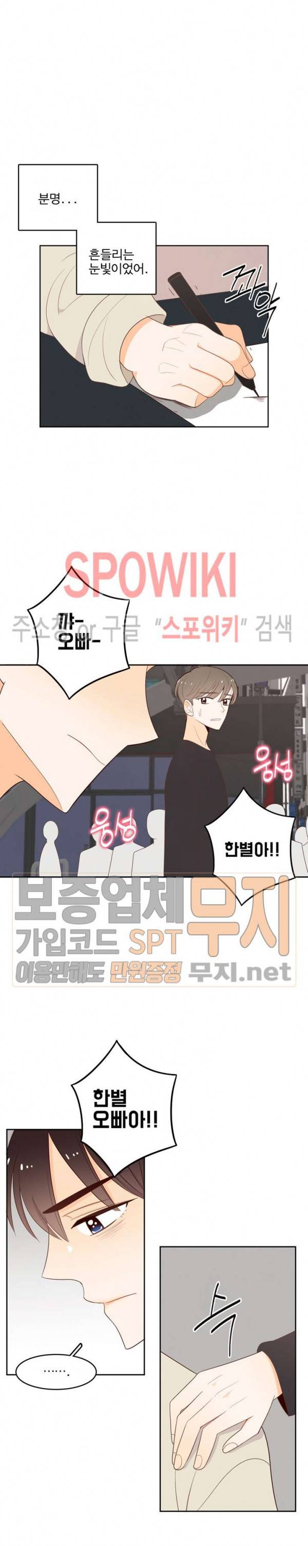 입덕학개론 30화 5