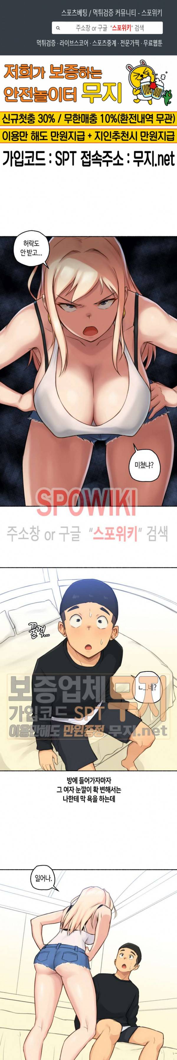 얘랑 했어? 17화 여자한테 고문당했어 (2) 1