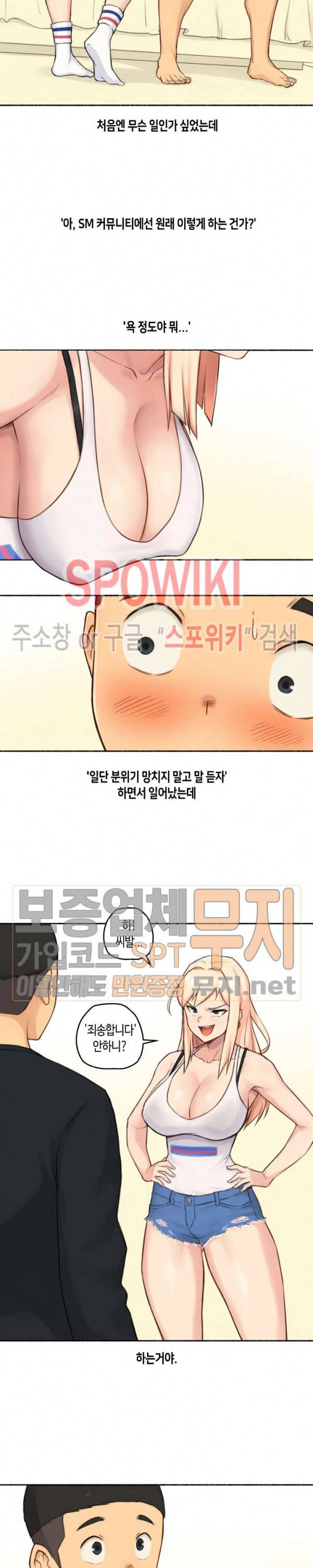 얘랑 했어? 17화 여자한테 고문당했어 (2) 2