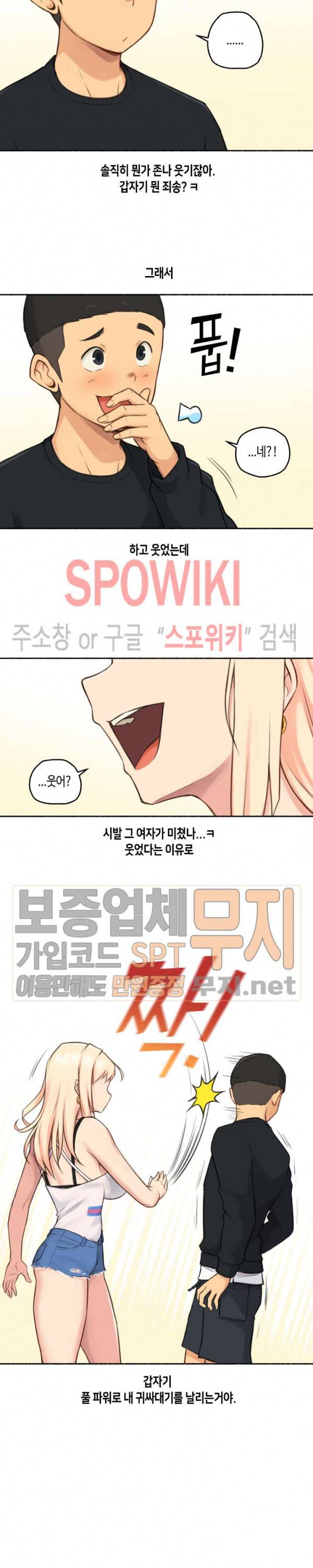 얘랑 했어? 17화 여자한테 고문당했어 (2) 3