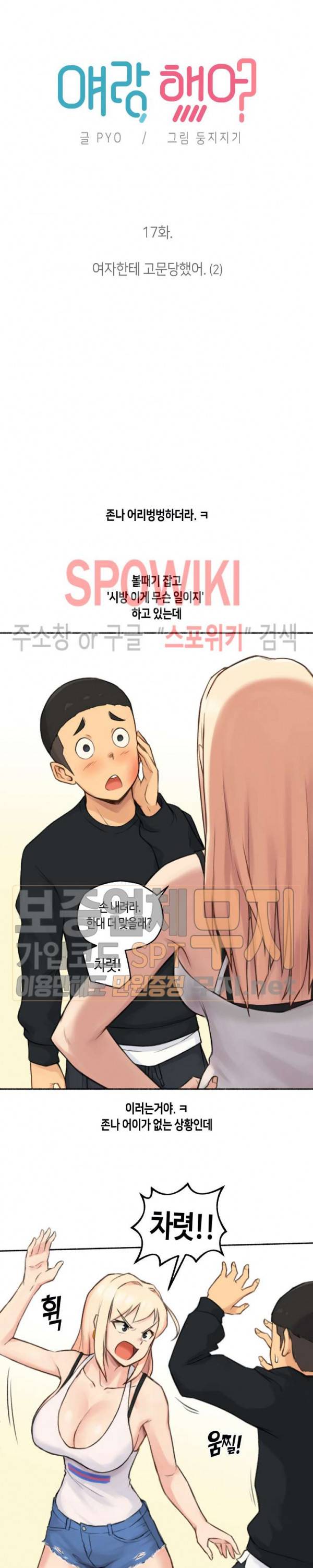 얘랑 했어? 17화 여자한테 고문당했어 (2) 4