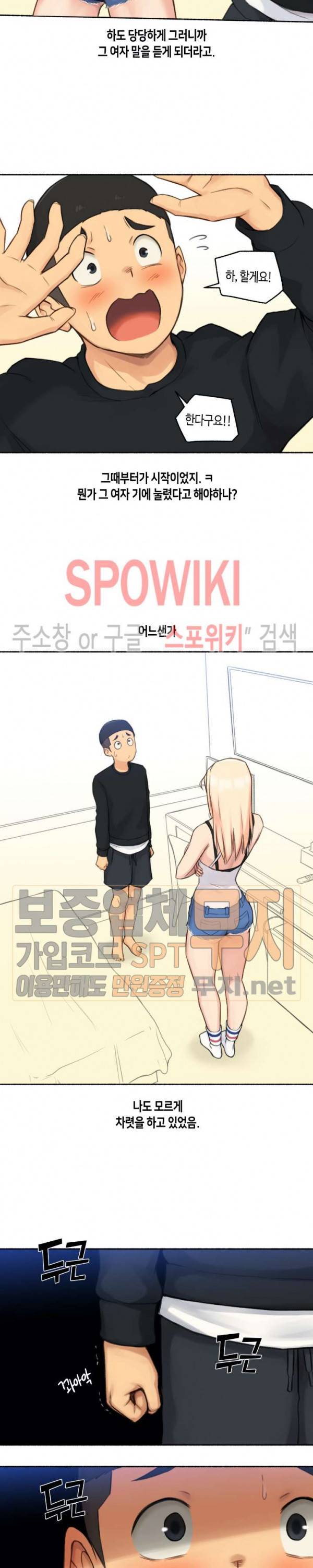 얘랑 했어? 17화 여자한테 고문당했어 (2) 5