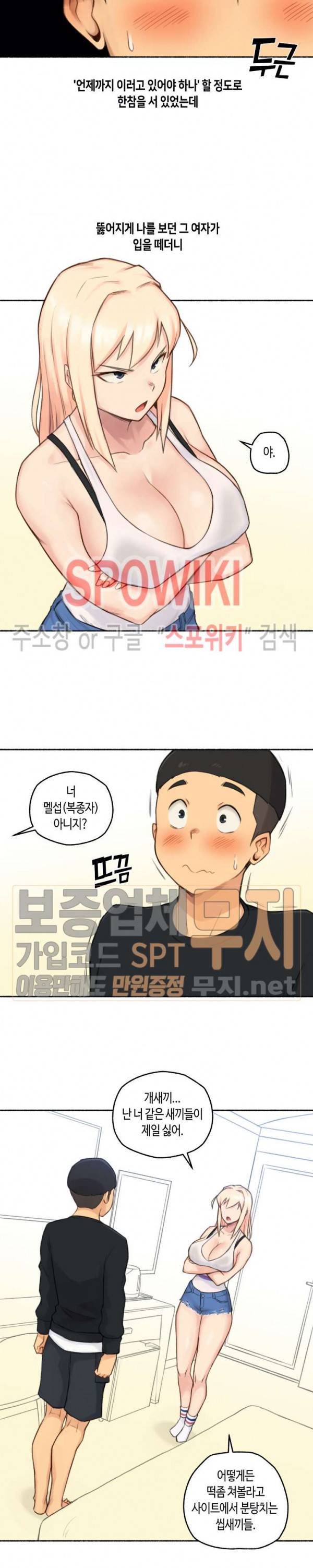 얘랑 했어? 17화 여자한테 고문당했어 (2) 6
