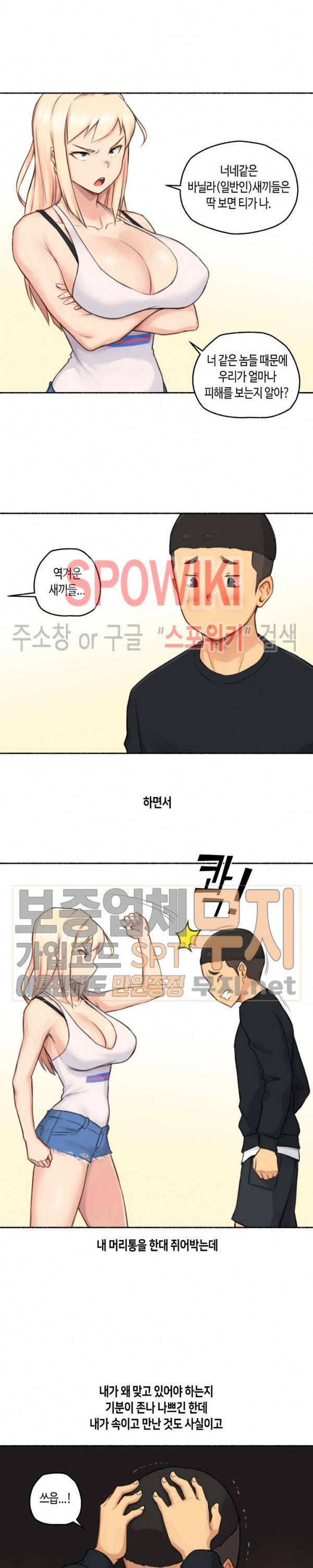 얘랑 했어? 17화 여자한테 고문당했어 (2) 7