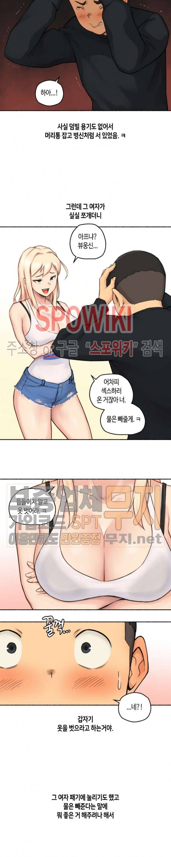 얘랑 했어? 17화 여자한테 고문당했어 (2) 8