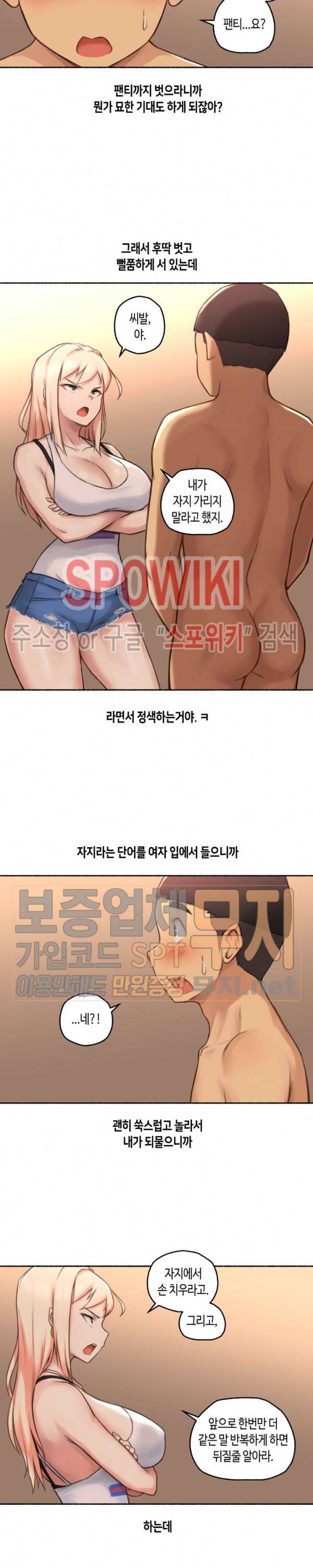얘랑 했어? 17화 여자한테 고문당했어 (2) 10