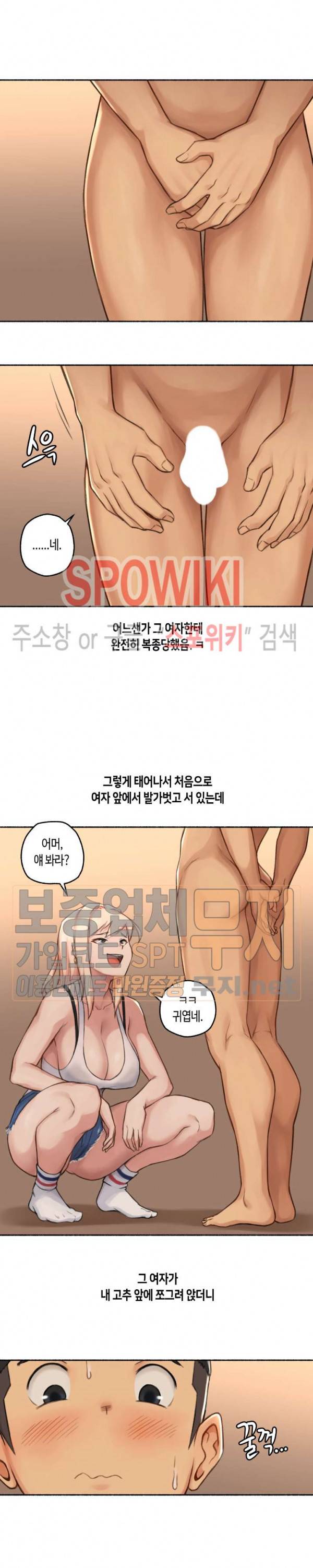 얘랑 했어? 17화 여자한테 고문당했어 (2) 11