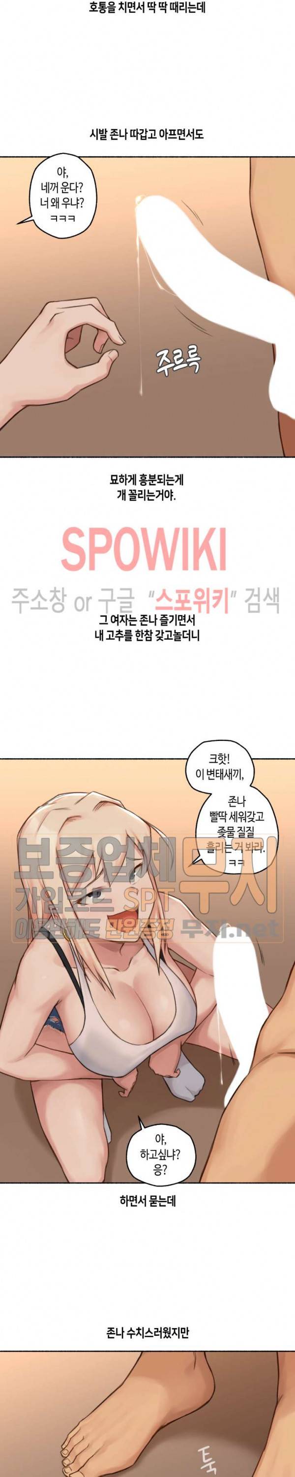 얘랑 했어? 17화 여자한테 고문당했어 (2) 13