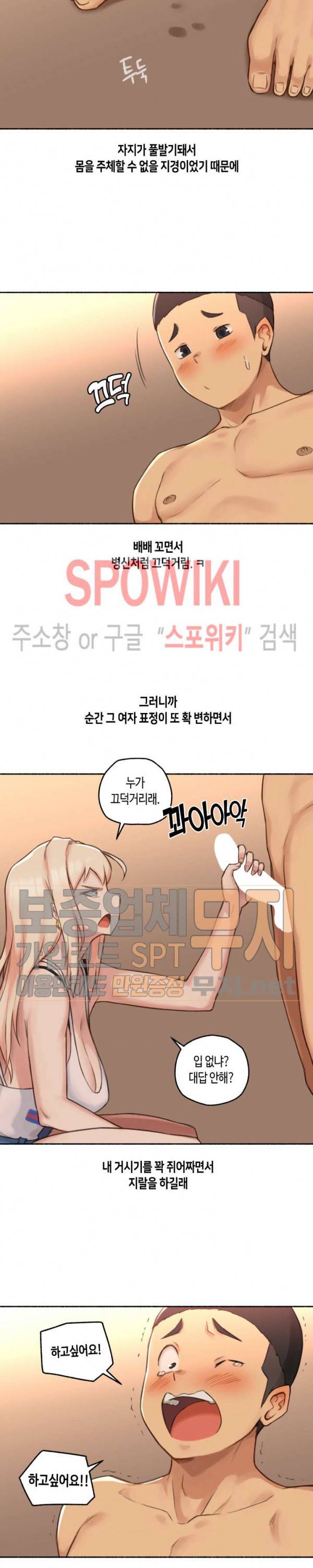얘랑 했어? 17화 여자한테 고문당했어 (2) 14