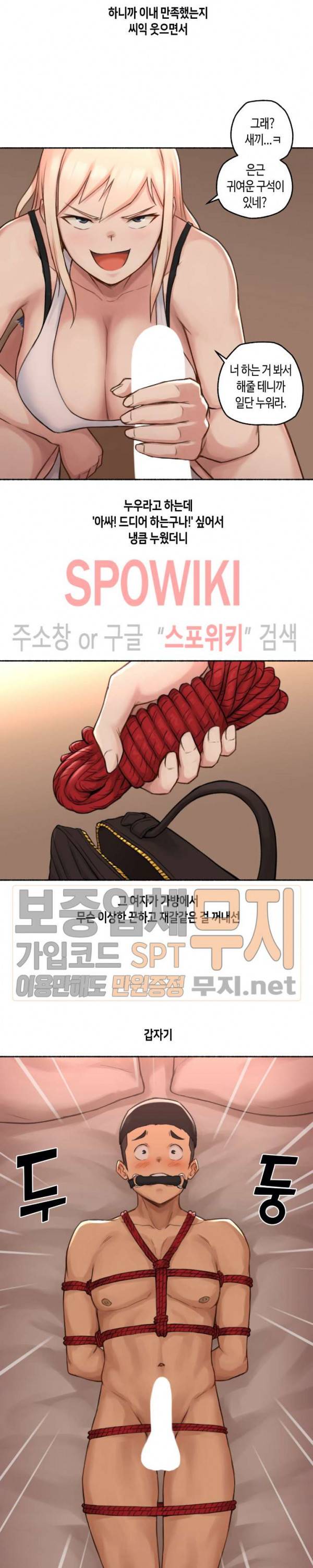 얘랑 했어? 17화 여자한테 고문당했어 (2) 15