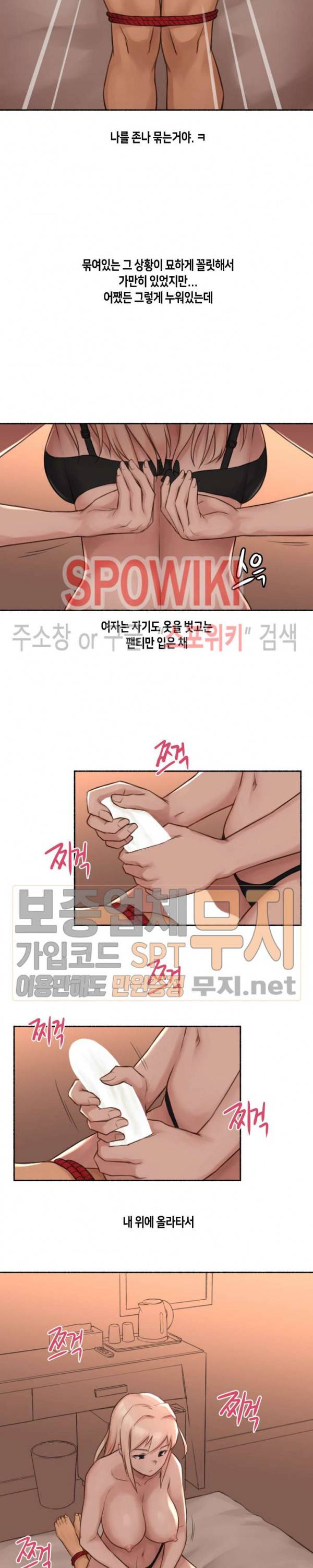 얘랑 했어? 17화 여자한테 고문당했어 (2) 16