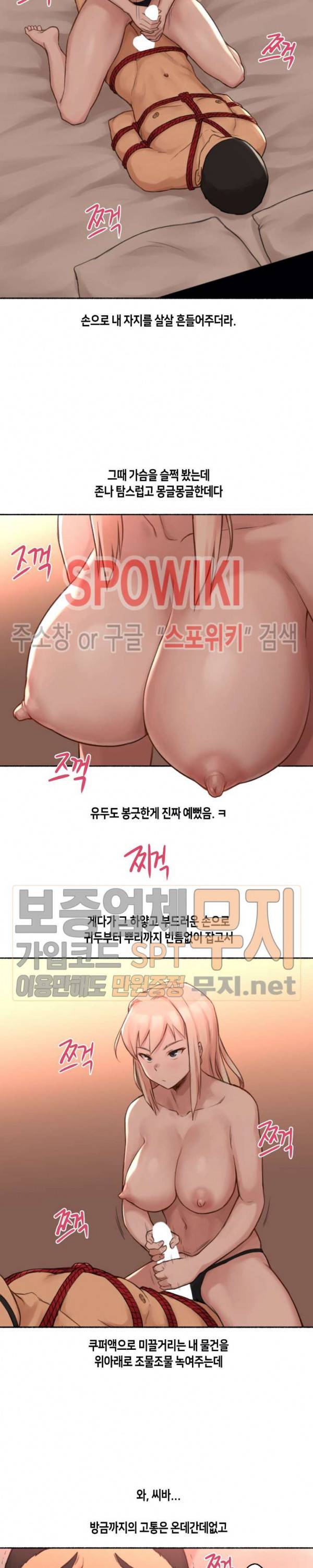 얘랑 했어? 17화 여자한테 고문당했어 (2) 17