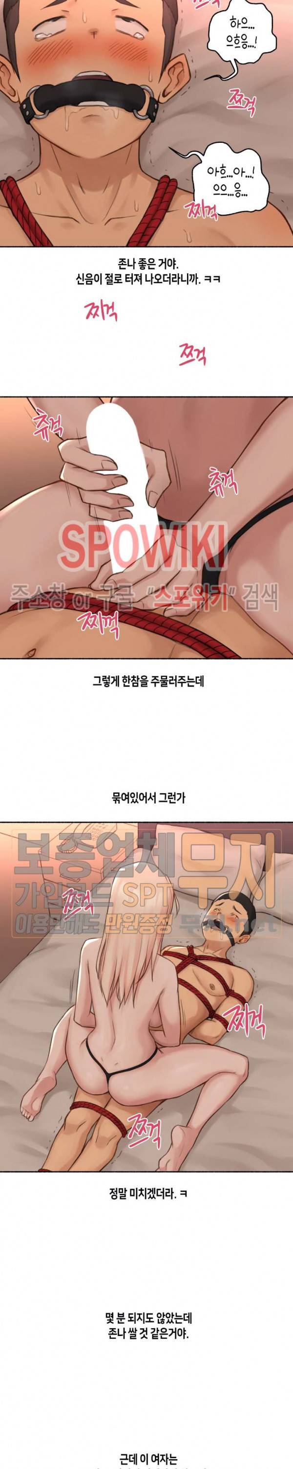 얘랑 했어? 17화 여자한테 고문당했어 (2) 18